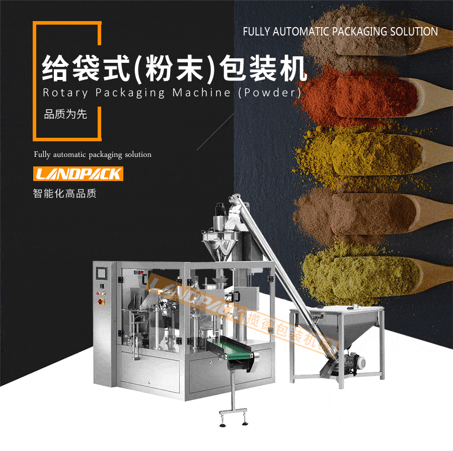 站立袋粉末包裝機